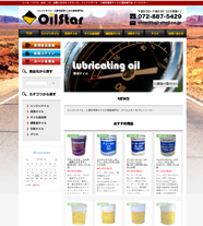 シェル、コスモ、出光、JX、品質と安さにこだわった、エンジンオイル・工業用潤滑オイルの通販専門店 オイルスター　http://oil-star.jp